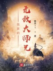 我家师兄实在是太怂