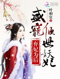 弃妃倾城