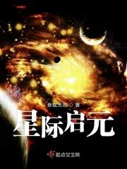 星际源时代