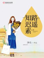 路遥知他意2免费阅读
