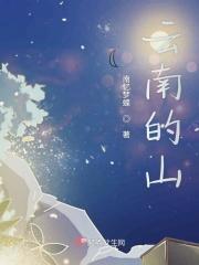 云南的山叫什么山