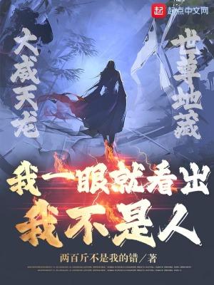 我一眼就看出来了你不是人表情包