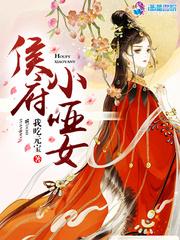 嫡女策by天下归元讲了什么