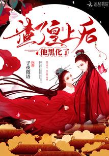 护花神中毒
