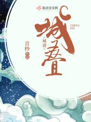 叠翠