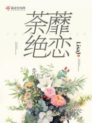 荼蘼by