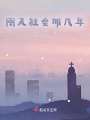 刚入社会找什么工作比较好