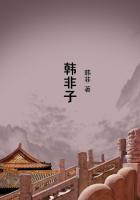 韩非子是什么时期
