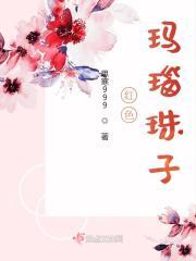 红色玛瑙珠子怎么配好看