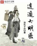 逍遥厂医