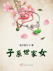 什么叫世家子弟