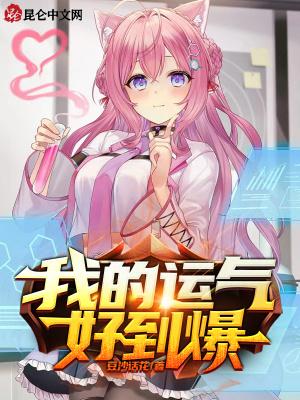 我运气超好