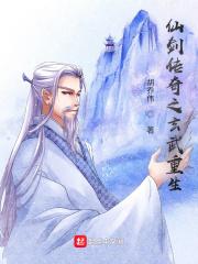 重生仙剑奇侠传之