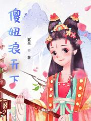 傻妞妞歌曲原版