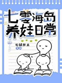 七零海岛养娃日常秦柔陆炎