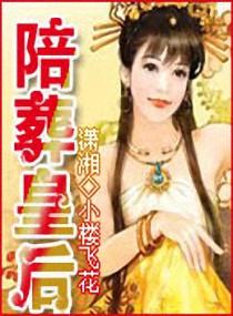 陪葬的皇妃都敢动 气得死去君王血怒化恶魔复仇