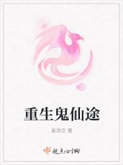 重生仙途