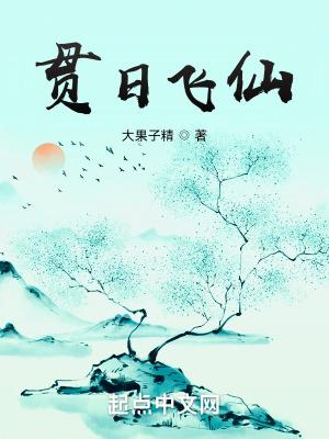 妈祖飞仙日