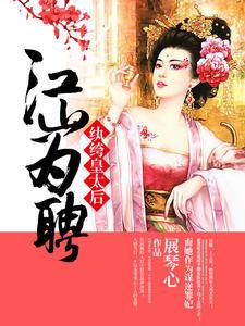 重生明珠男主和太子妃是什么关系