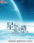 星际追妻攻略