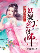 穿越兽妃之逆傲天下