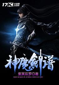 神魔神剑