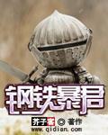 钢铁战队暴君骨灰