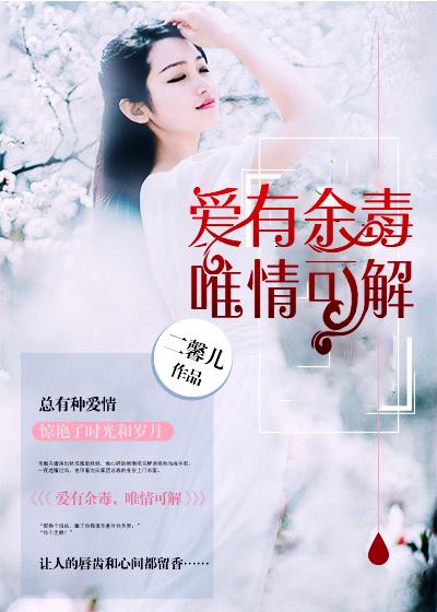 唯情可解
