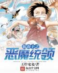 航海王 恶魔果实