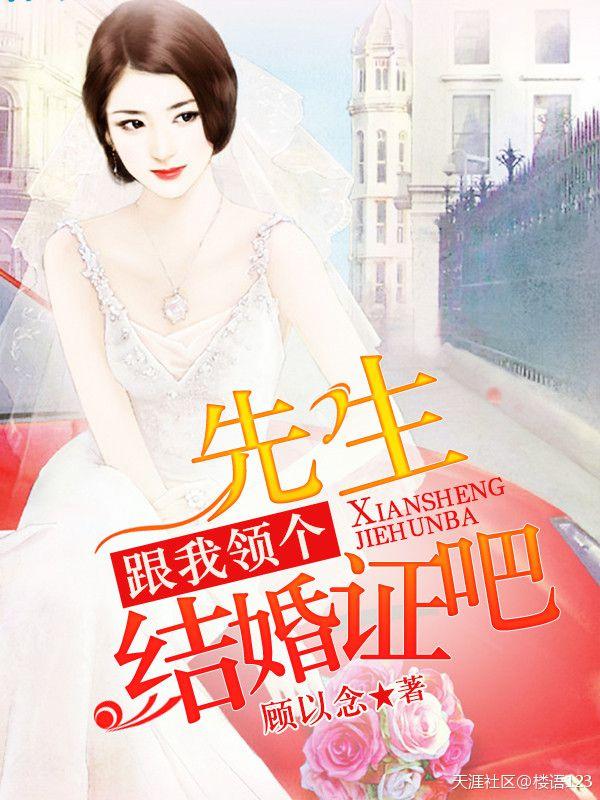 先生结婚吗我请你全文阅读