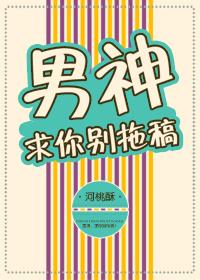男神求别怂