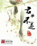 君子不器下一句是什么