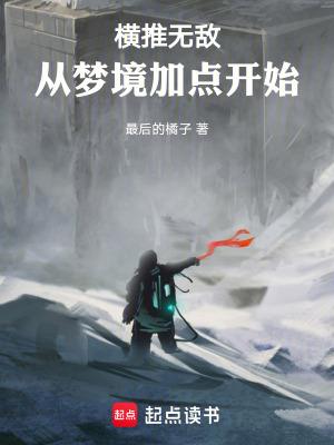 主角横推无敌的