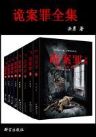 诡案罪1 8