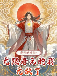 寿元交易系统
