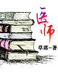 医师资格证查询官网