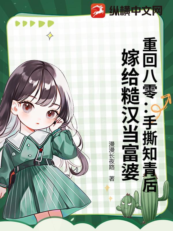 重回八零嫁前夫当军嫂
