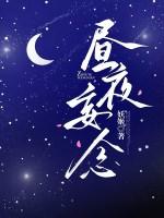 昼念这首歌