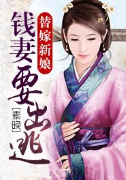 替嫁新娘全文免费阅读全文