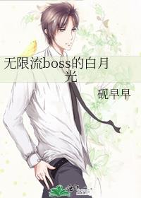 无限流bl boss攻