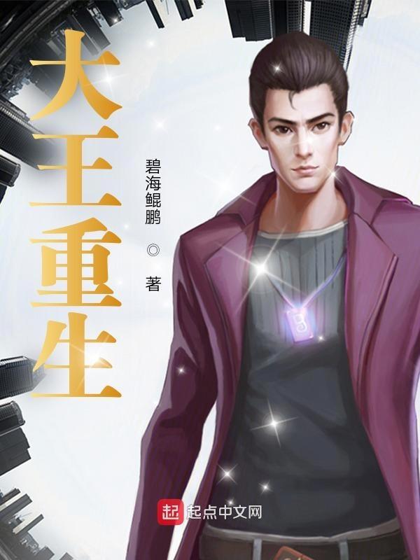 大王书在线全本免费阅读