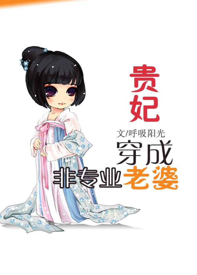 穿越成贵妃娘娘