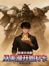 综漫之从美好世界