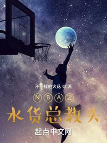 nba水货榜眼