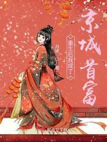 重生后我成了京城首富裴毓川苏清浅