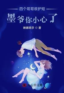 第一章四个哥哥团宠我