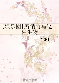 娱乐圈所谓青梅竹马这种生物