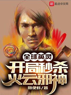 全球英灵召唤齐天大圣