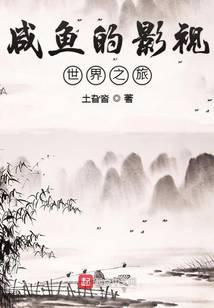 咸鱼影视安卓安装