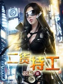 特二特工免费观看